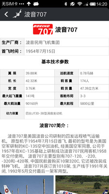 【免費工具App】飞机机型大全-APP點子