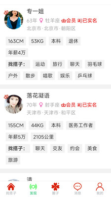 晖伴找搭子中老年交友平台-老伴