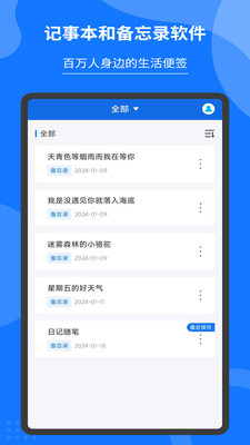 轻松记事本备忘录