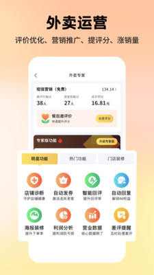 AI招财店长-堂食外卖爆单管家