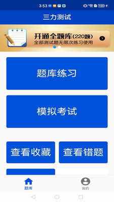 三力测试