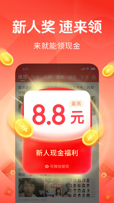 快闻极速版-手机赚钱神器APP软件