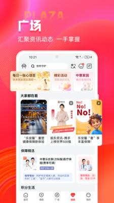 掌上中意-您身边的“保险管家”