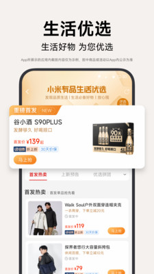小米有品-发现好东西