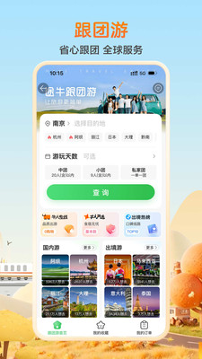 途牛旅游