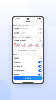 优e司机极速版-比趣接单更好用