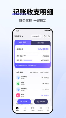 记账小本-个人家庭生意自动记账