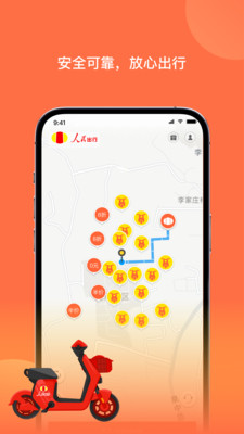 人民出行