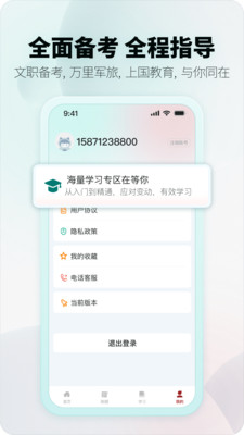 上国教育-军队文职上岸必备