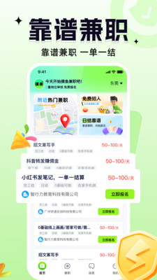 摸鱼兼职-日结兼职副业软件平台