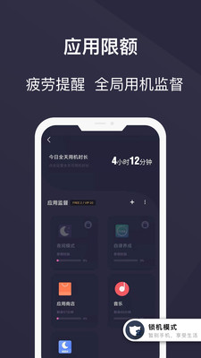 告别手机控-​智能戒断高效自律