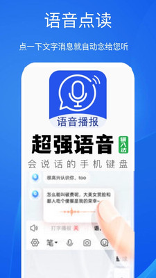超强语音输入法-点读播报
