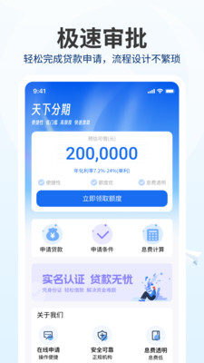 天下分期优享版