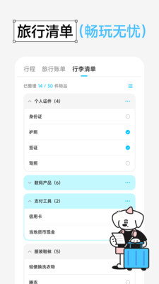 Gooh旅记-旅游行程规划记录助手
