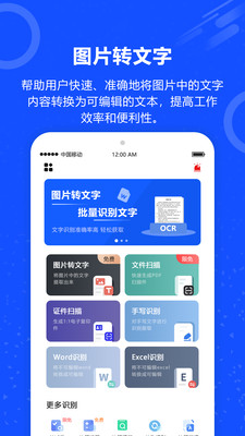 图片转文字-文档扫描王