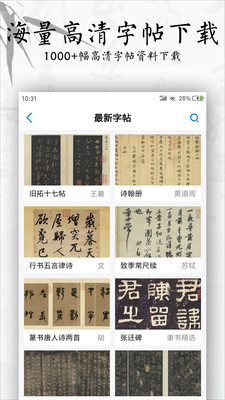 书法碑帖大全-练字必备字帖APP