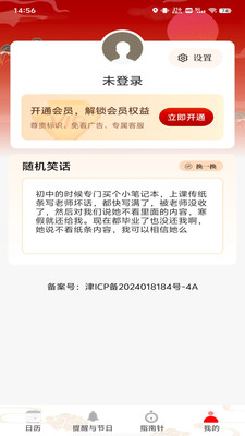 平安日历黄历-精准查询