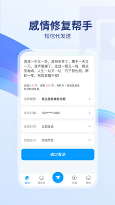 短信代发送-免费试用发短信