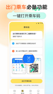 NFC钥匙-手机门禁卡·NFC卡包