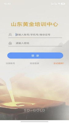 山东黄金培训云平台