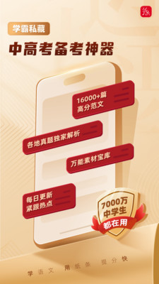 纸条作文-一看就能用的作文素材