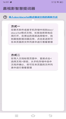 嘉视影提词器
