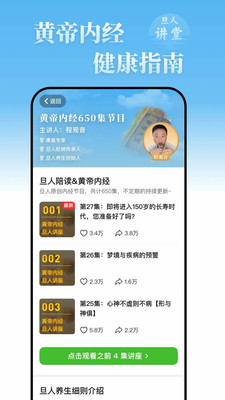 旦人养生-以康复为主题的养生