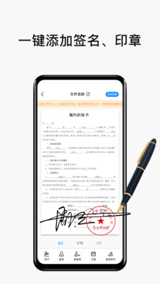 电子签名签字软件-告别纸质签字