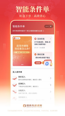 国泰海通通财-股票证券开户