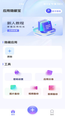 应用隐藏宝-桌面隐藏计算器