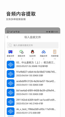 音视频转文字-视频转文字
