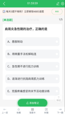 康复医学治疗技术题库