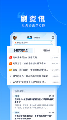 卡车之家-货车司机专属的卡车app