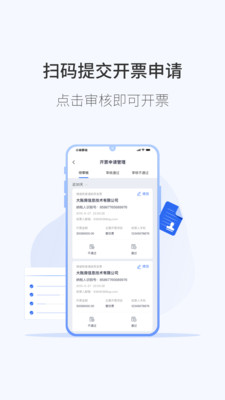 微票通-专业发票服务