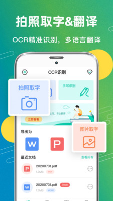 全能扫描王OCR-图片文字识别