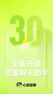 心动应答-追爱键盘