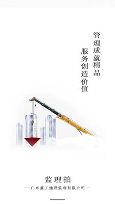 监理拍