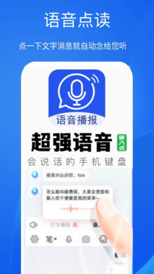 超强语音输入法-语音键盘