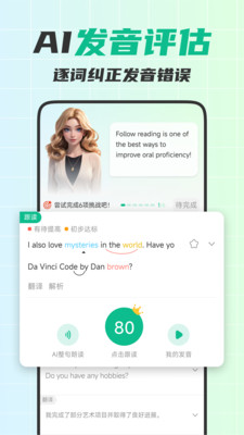 可栗口语-AI外教情景对话练口语