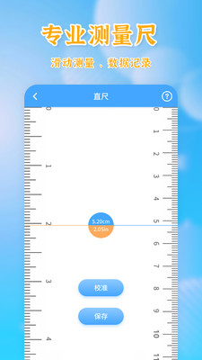 测量全能王-测距仪