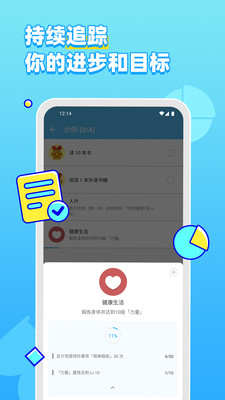 人升-游戏化待办事项