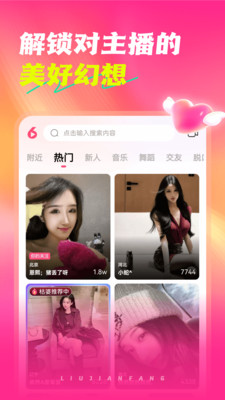 六间房直播-看美女视频直播互动