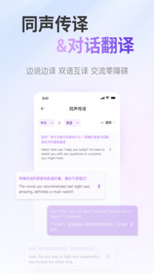 ViiTor实时翻译