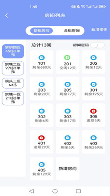 驿家安-新驿家
