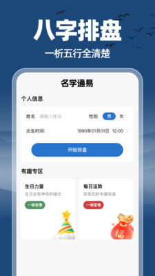 名学通易