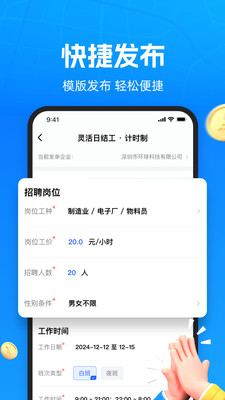 仁易招企业版-快招工厂临时工