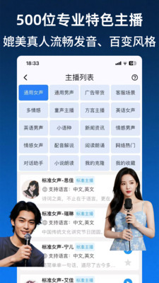 文字转语音AI配音-500位配音主播