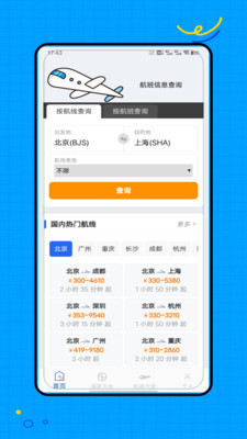 航班查询