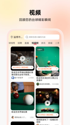 台球宝-因为热爱，所以台球！