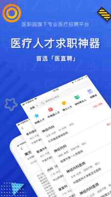 医直聘-医疗人才招聘平台